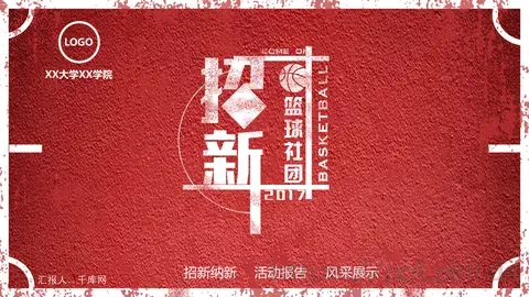 社团招新宣传PPT模板 缩略图