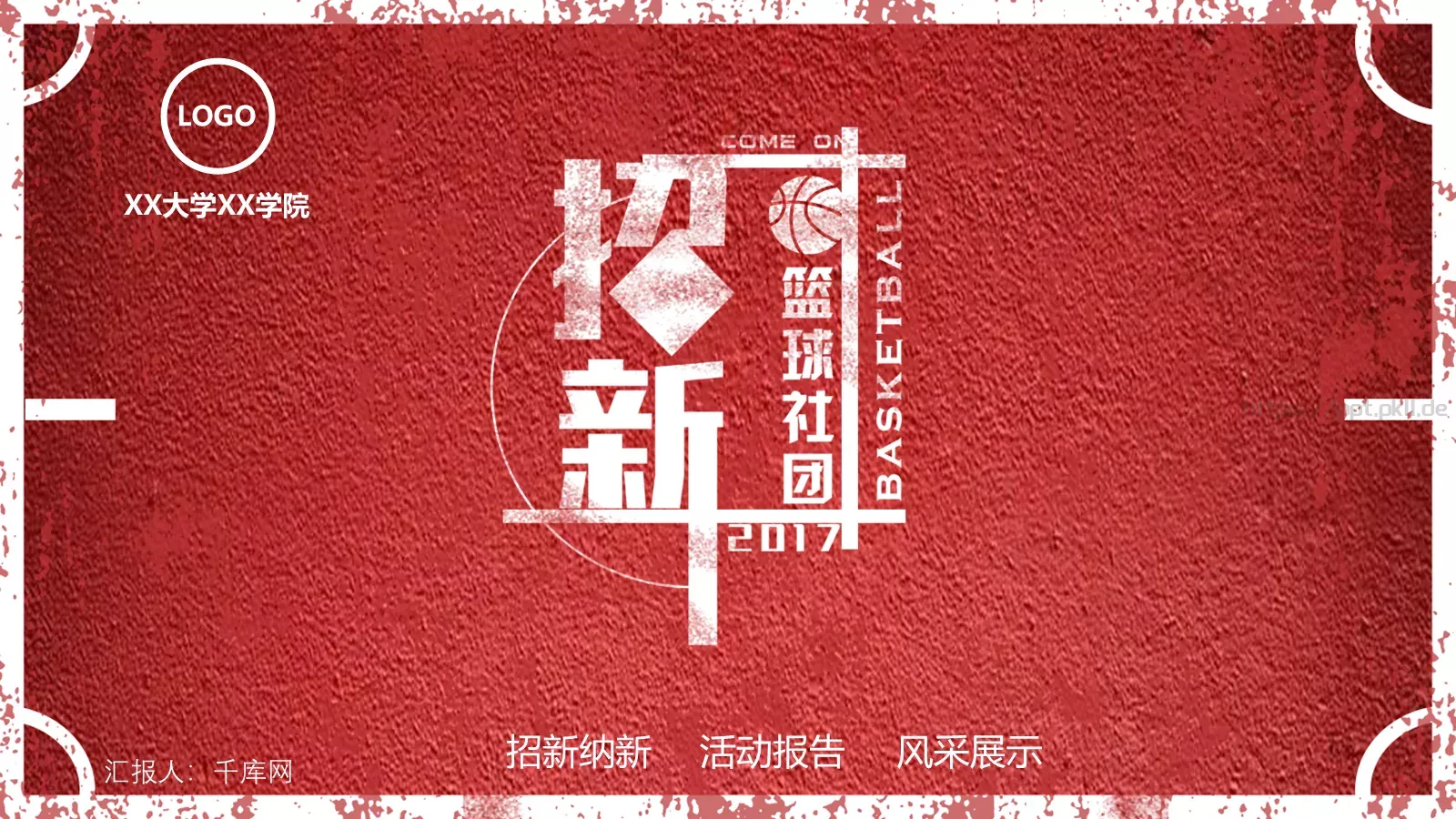 社团招新宣传PPT模板 封面图