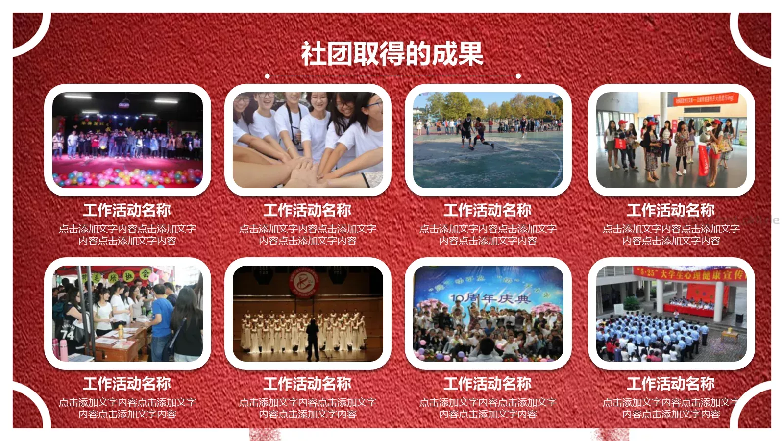 社团招新宣传PPT模板 第 18 页预览图