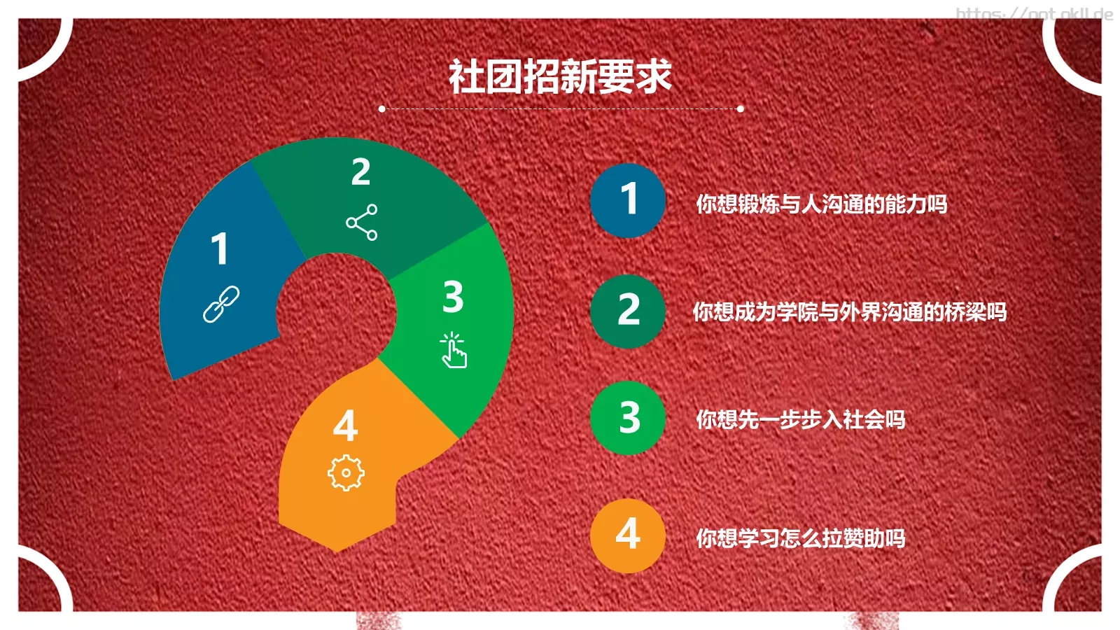 社团招新宣传PPT模板 第 23 页预览图