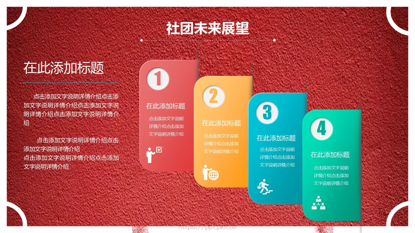 社团招新宣传PPT模板 第 24 页预览图