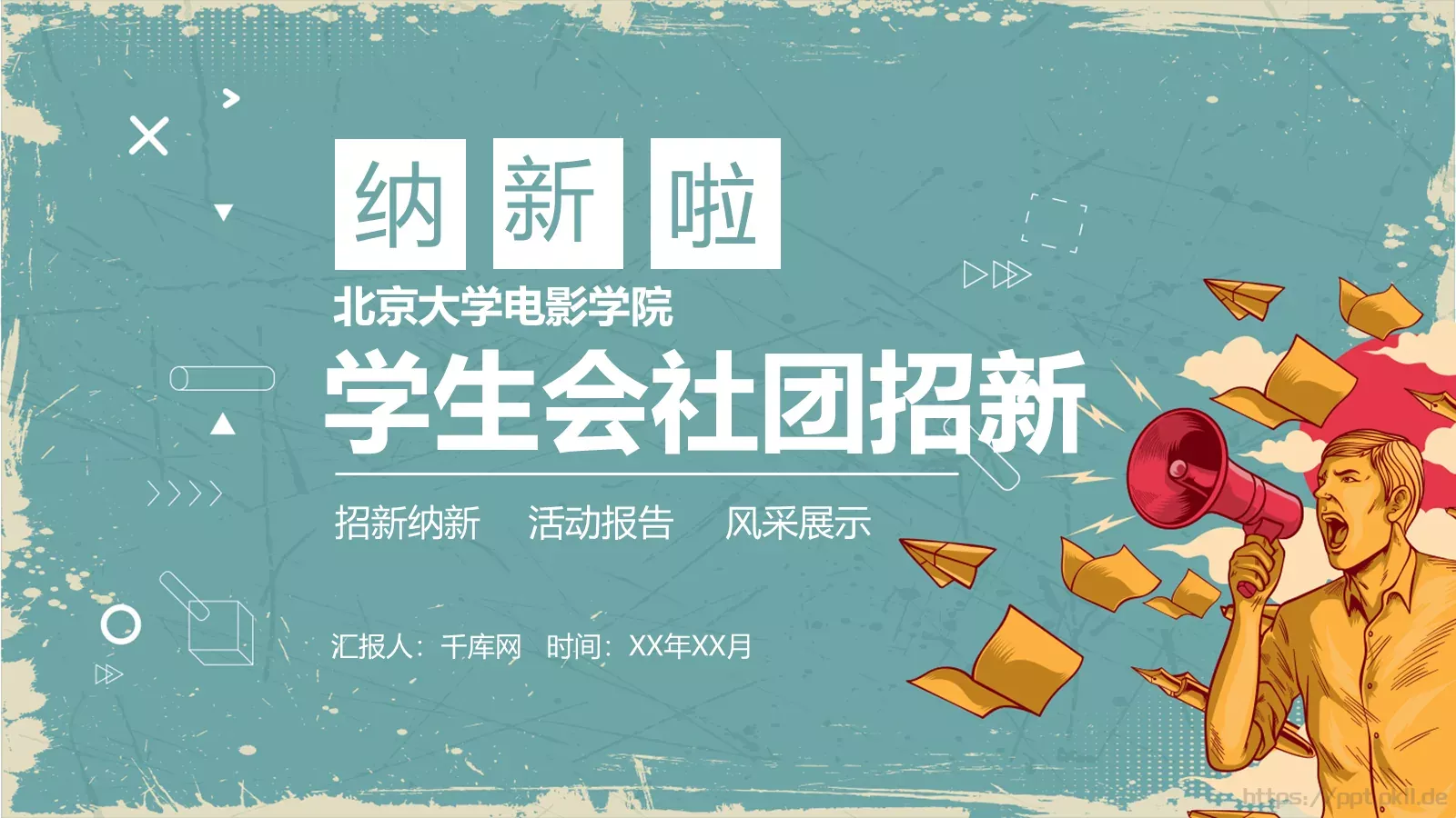 社团招新宣传PPT模板 封面图