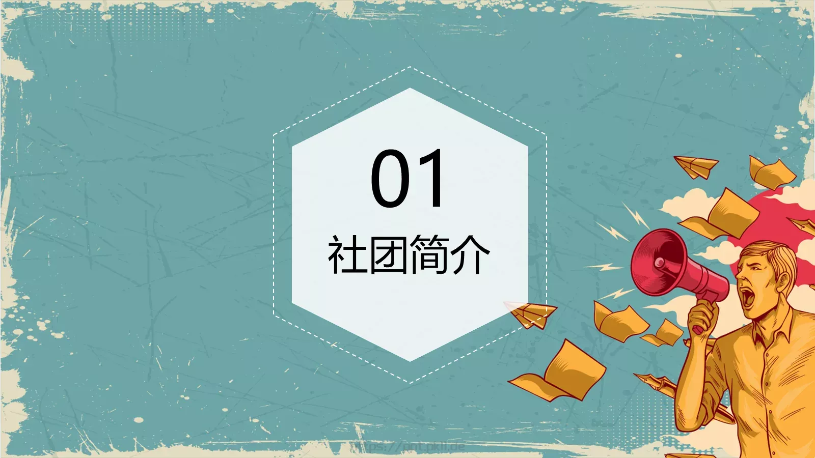 社团招新宣传PPT模板 第 3 页缩略图