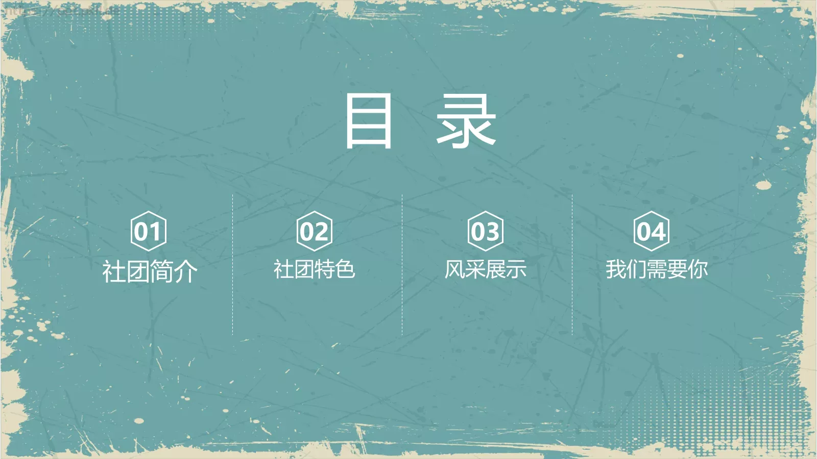 社团招新宣传PPT模板 第 2 页缩略图