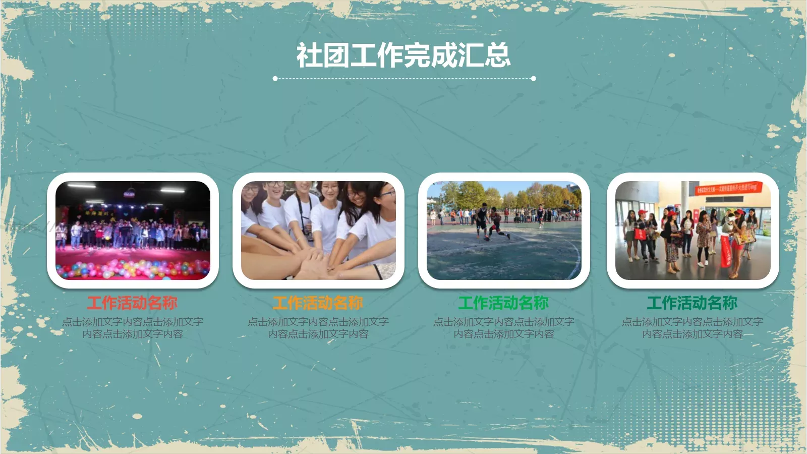 社团招新宣传PPT模板 第 14 页预览图