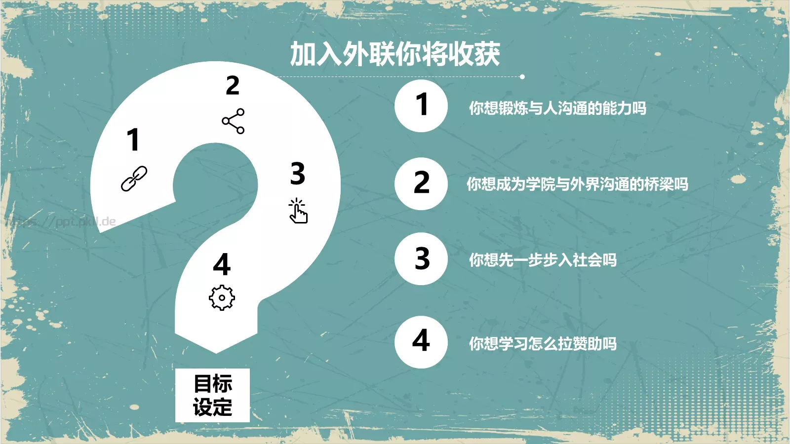 社团招新宣传PPT模板 第 19 页预览图