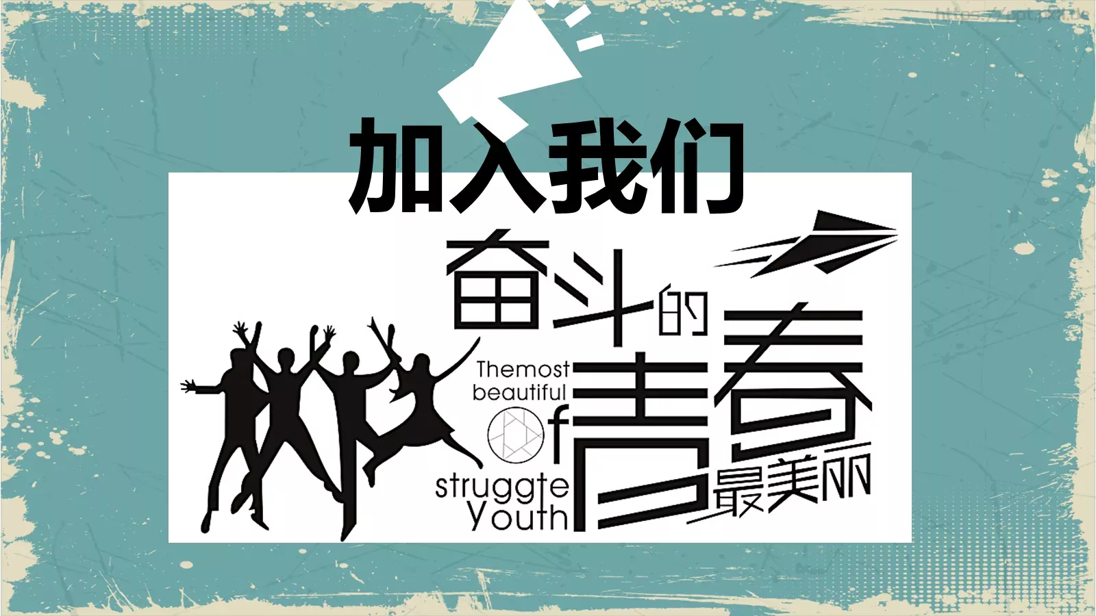 社团招新宣传PPT模板 第 23 页预览图
