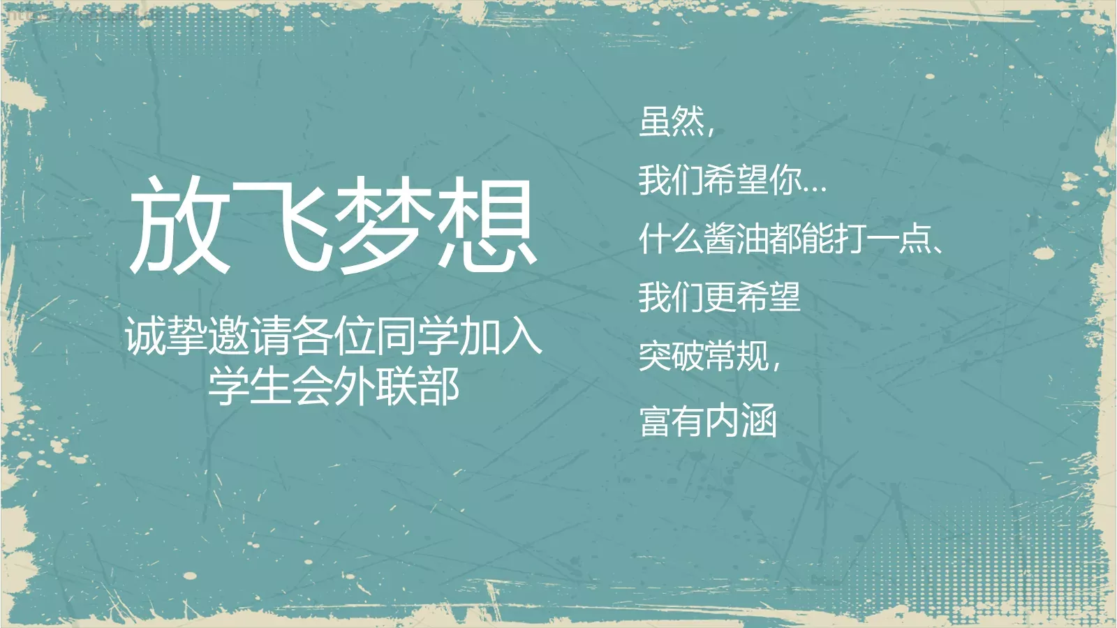 社团招新宣传PPT模板 第 24 页预览图