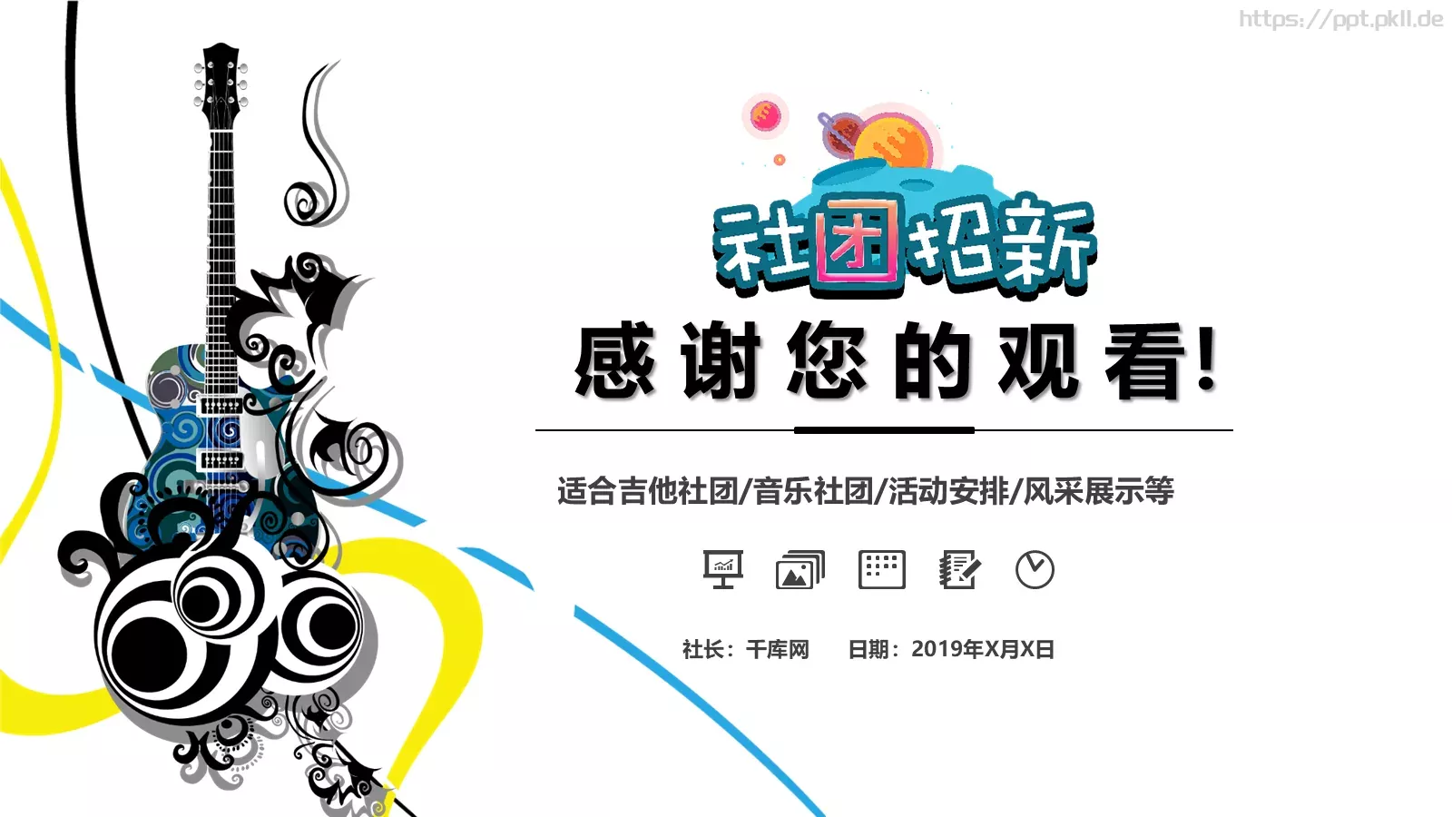 大学吉他音乐社团招新PPT模板 第 24 页预览图