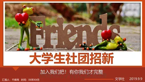 社团招新介绍PPT模板 缩略图