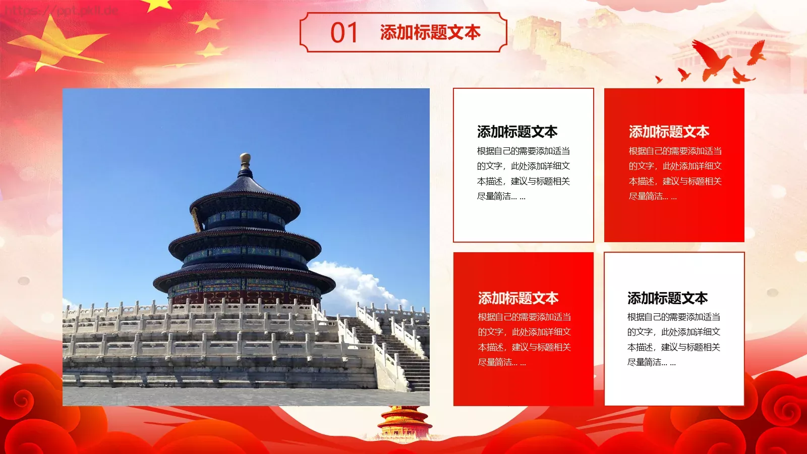 祖国万岁国庆节主题班会PPT模板 第 6 页预览图