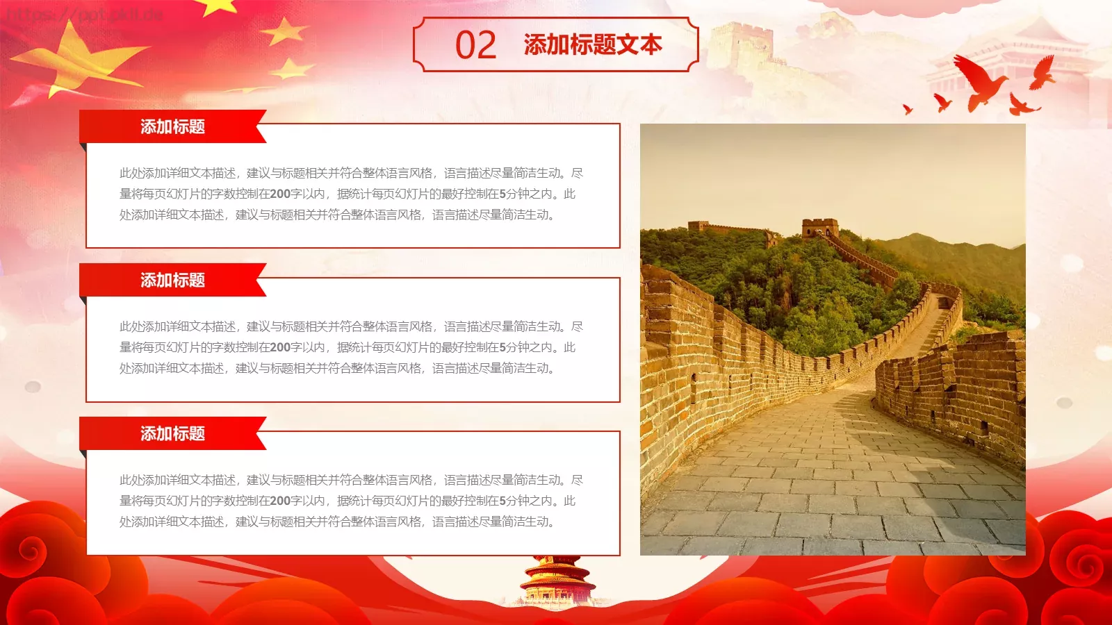 祖国万岁国庆节主题班会PPT模板 第 9 页预览图