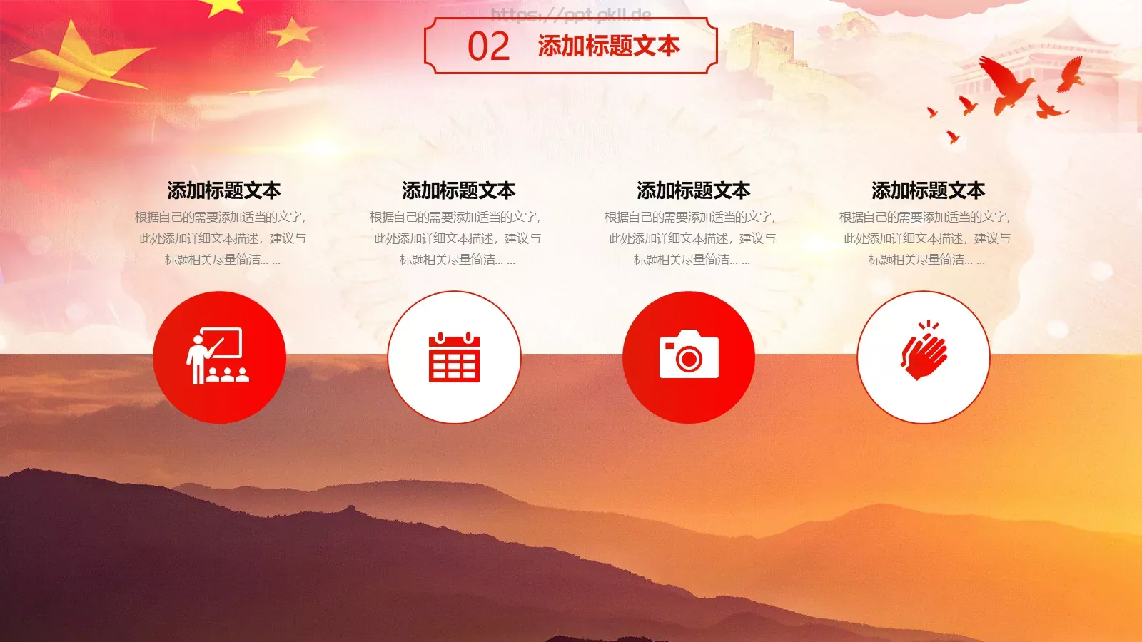 祖国万岁国庆节主题班会PPT模板 第 11 页预览图