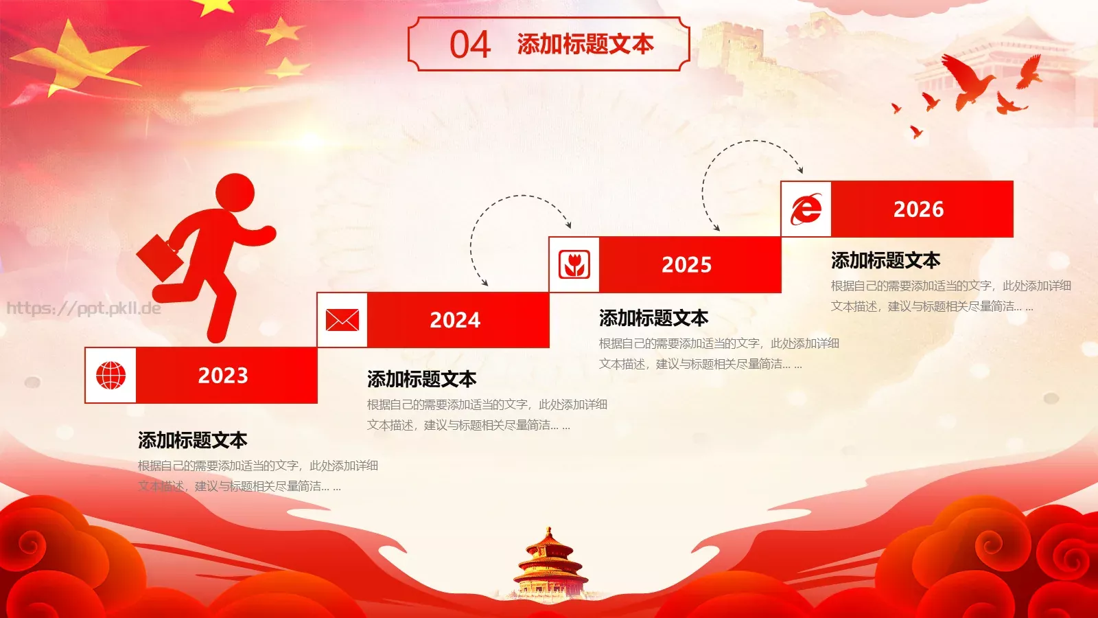 祖国万岁国庆节主题班会PPT模板 第 20 页预览图