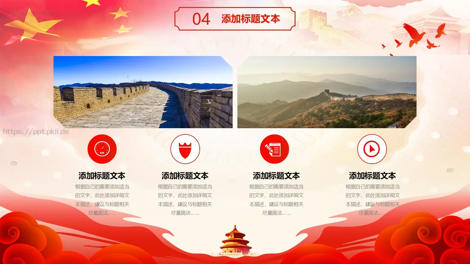 祖国万岁国庆节主题班会PPT模板 第 19 页预览图