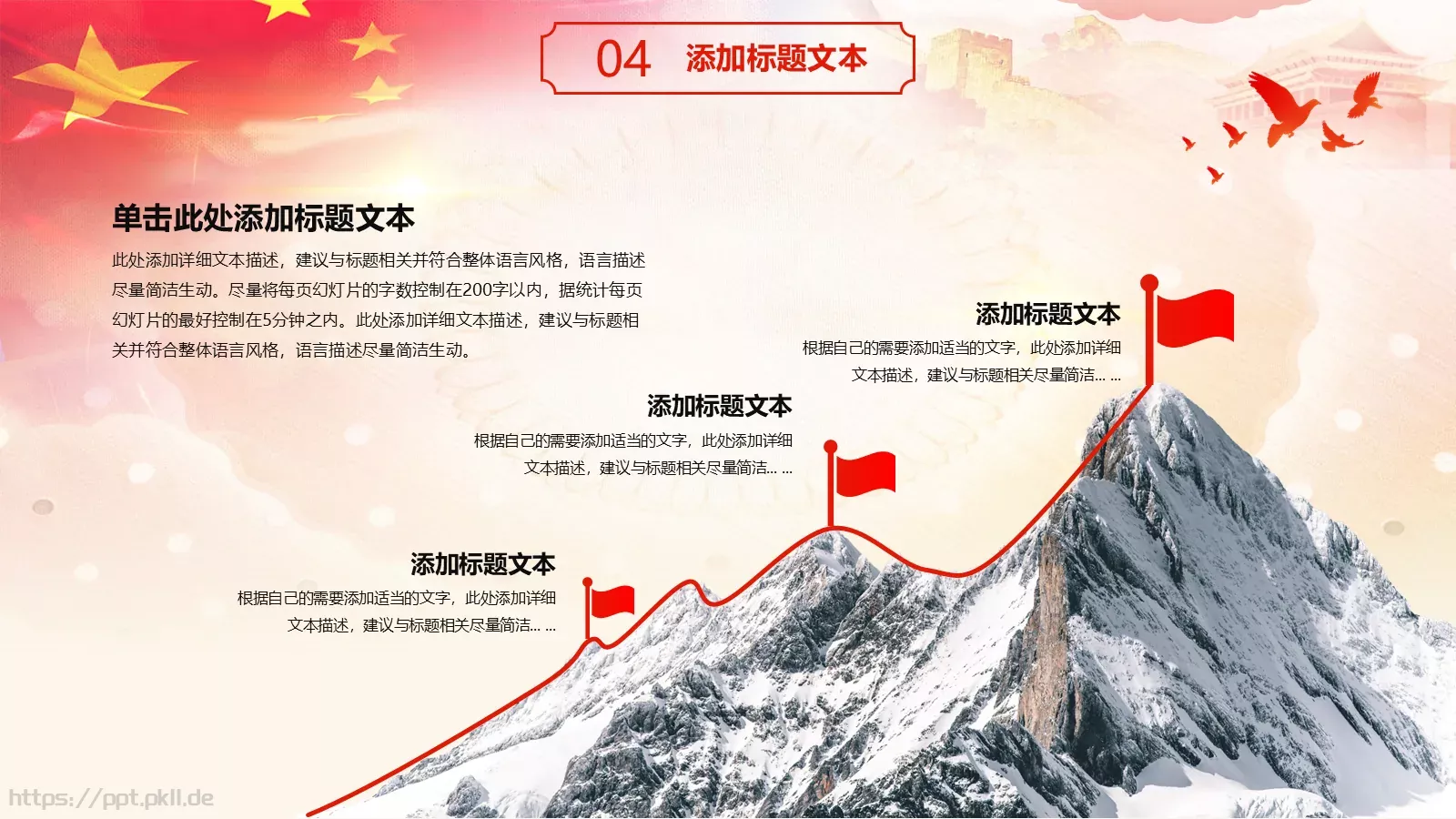 祖国万岁国庆节主题班会PPT模板 第 21 页预览图