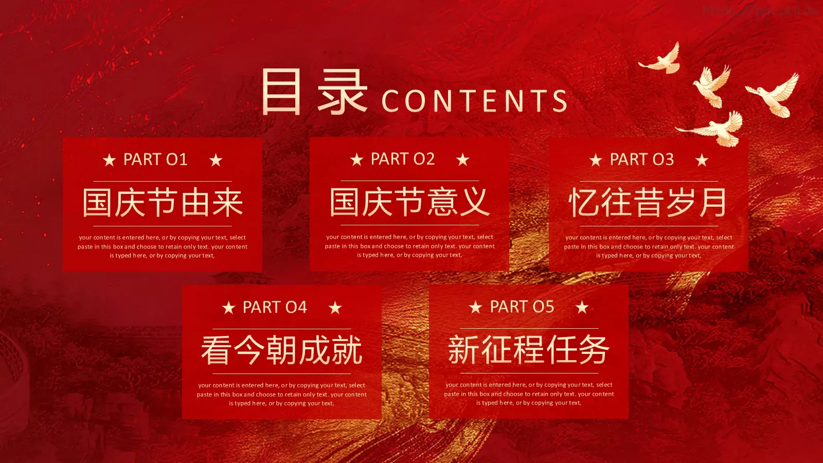 国庆节祝福祖国PPT模板 第 2 页缩略图