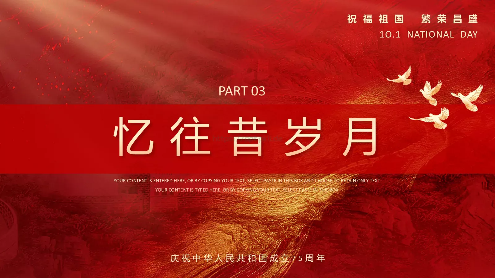 国庆节祝福祖国PPT模板 第 9 页预览图