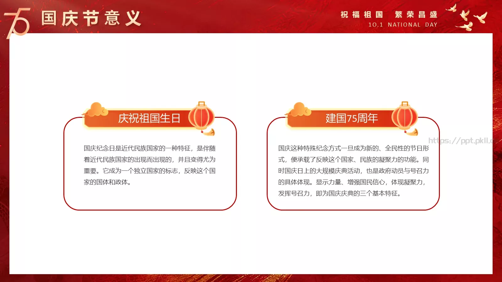 国庆节祝福祖国PPT模板 第 8 页预览图