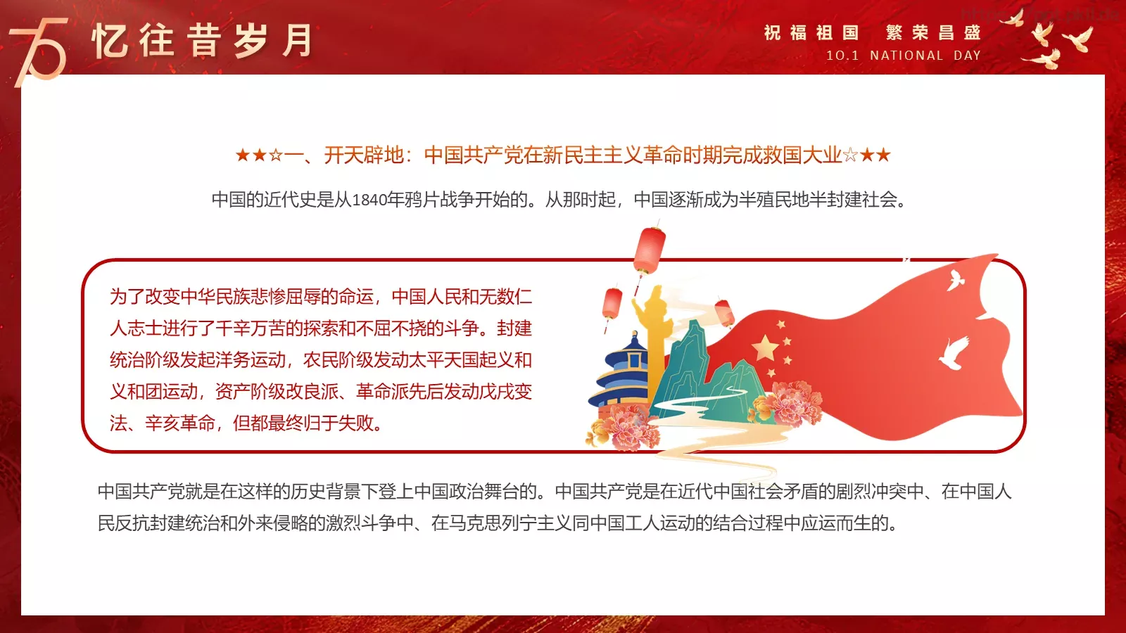 国庆节祝福祖国PPT模板 第 10 页预览图