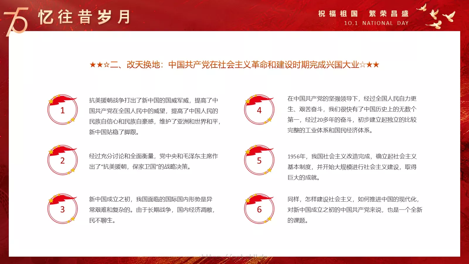 国庆节祝福祖国PPT模板 第 11 页预览图