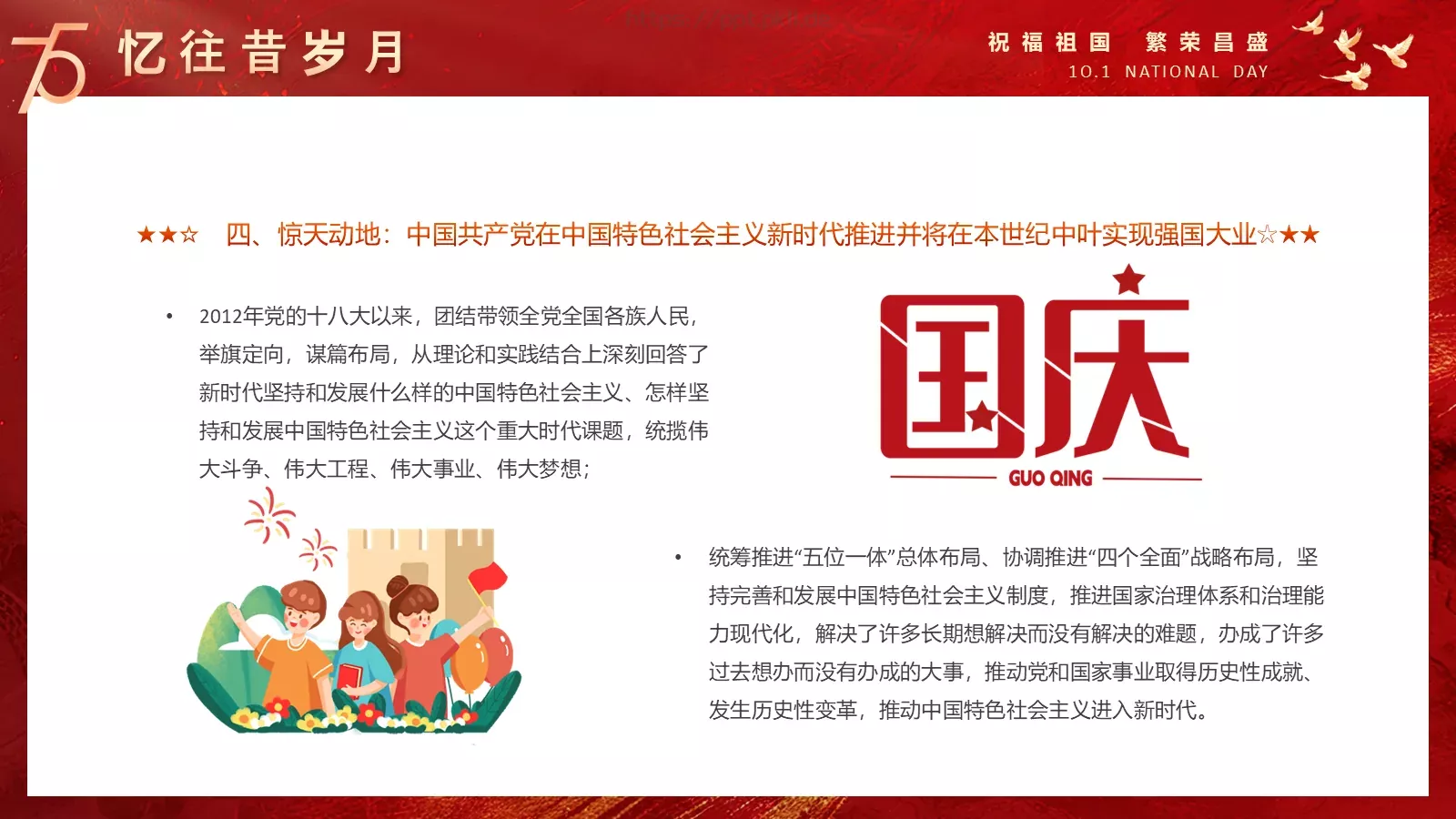 国庆节祝福祖国PPT模板 第 13 页预览图