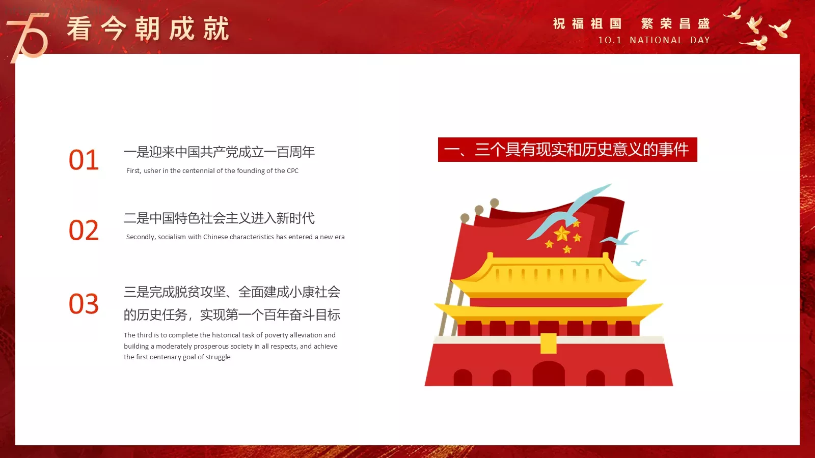 国庆节祝福祖国PPT模板 第 15 页预览图