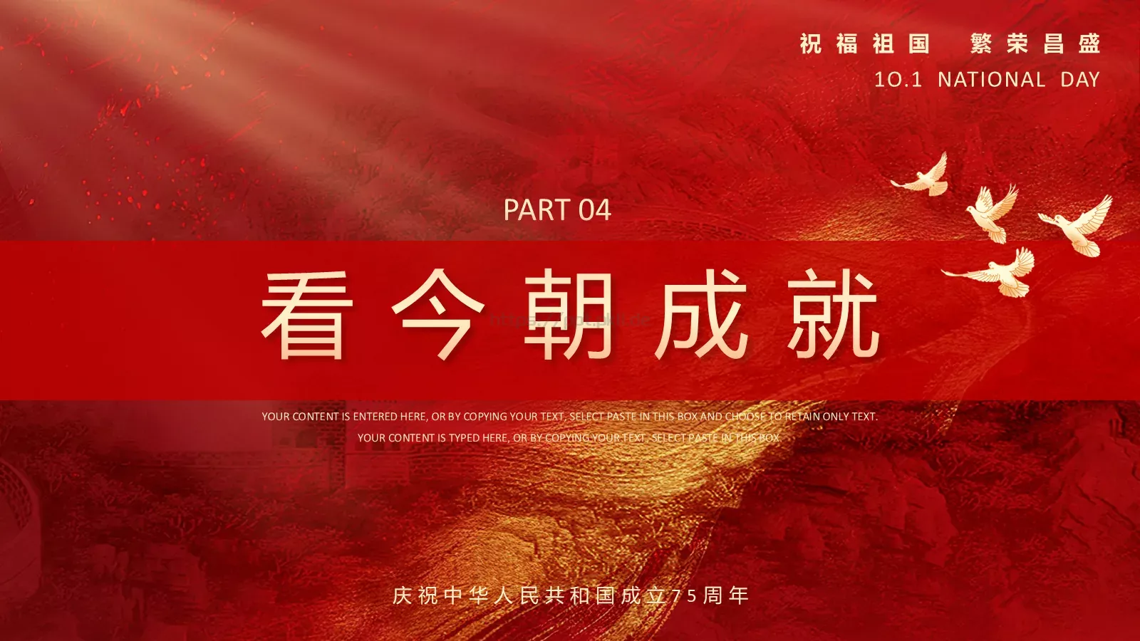 国庆节祝福祖国PPT模板 第 14 页预览图
