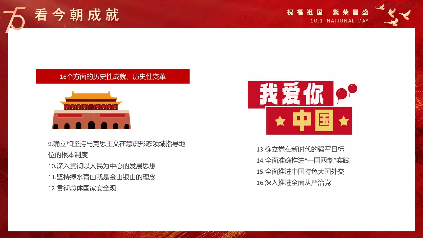 国庆节祝福祖国PPT模板 第 17 页预览图