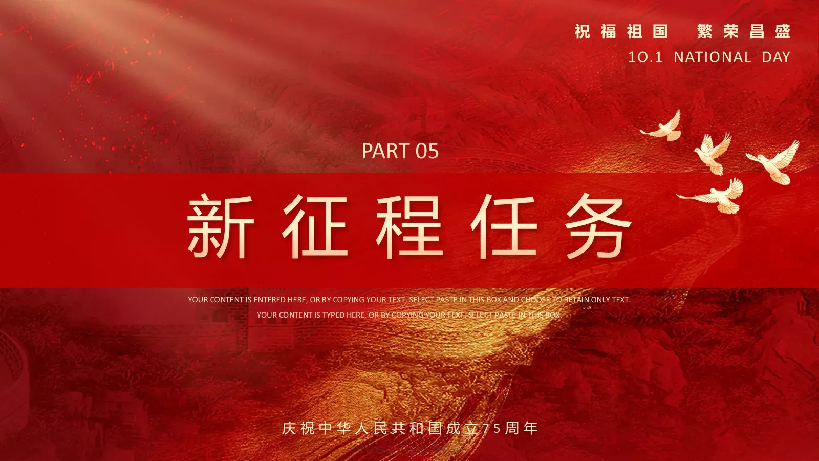 国庆节祝福祖国PPT模板 第 20 页预览图