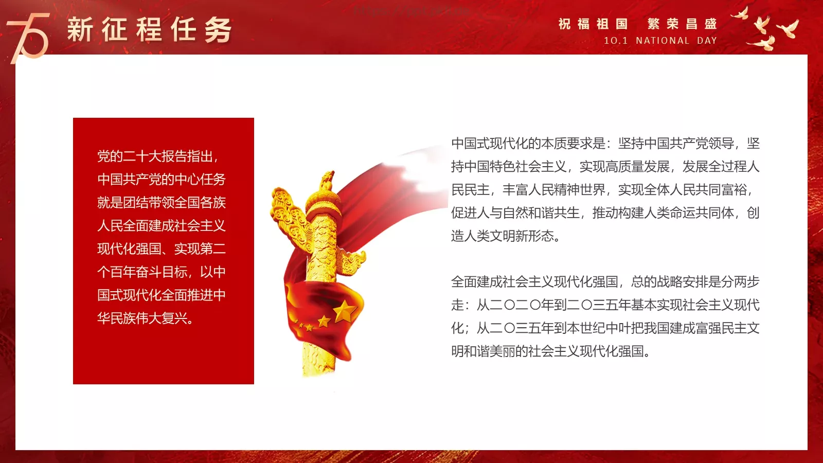 国庆节祝福祖国PPT模板 第 21 页预览图