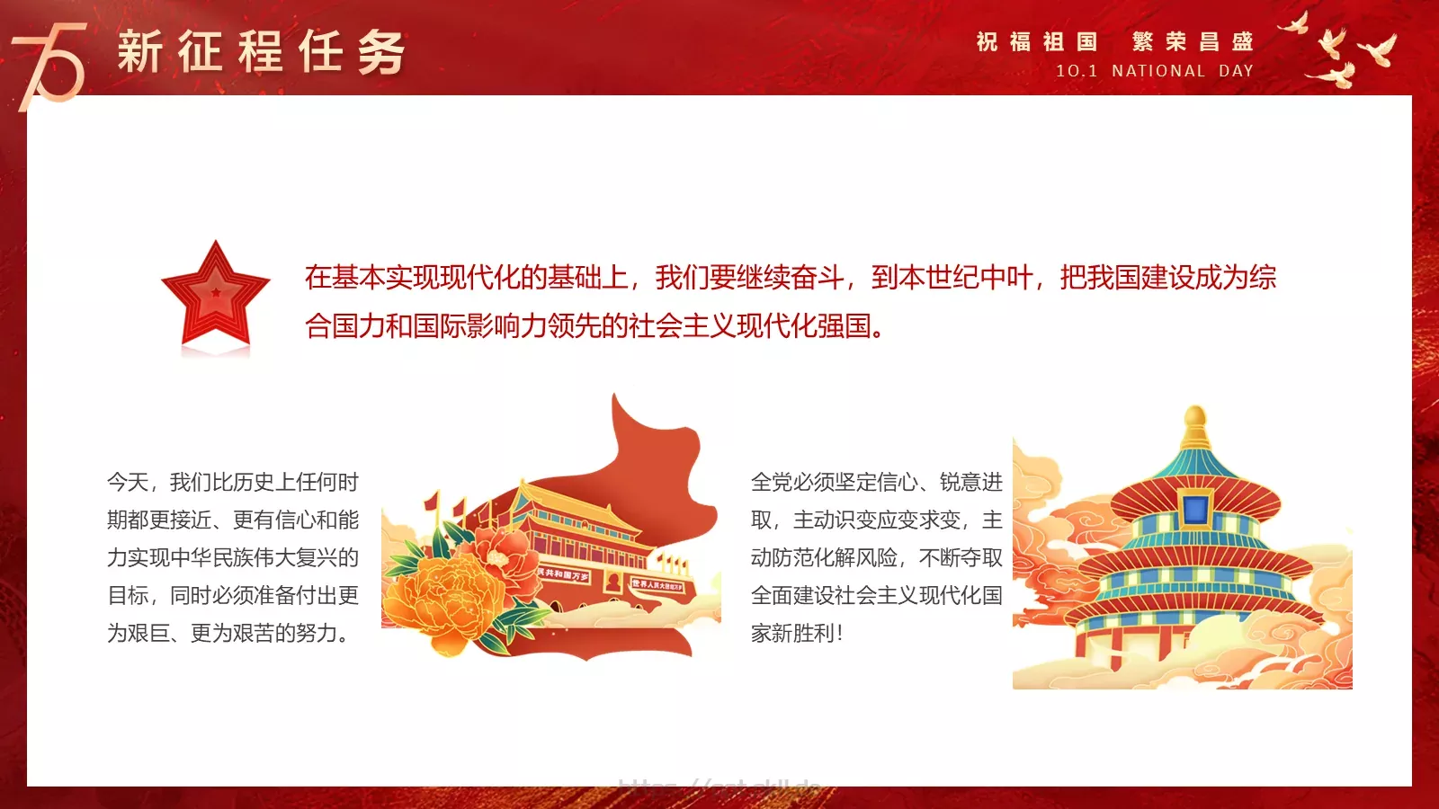 国庆节祝福祖国PPT模板 第 22 页预览图