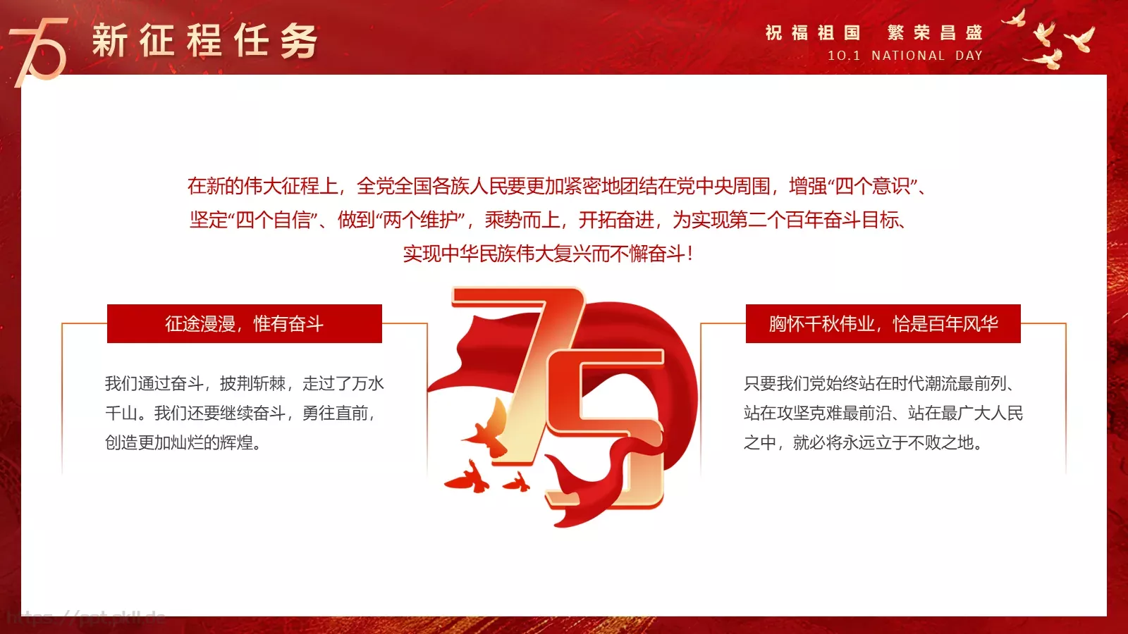 国庆节祝福祖国PPT模板 第 23 页预览图
