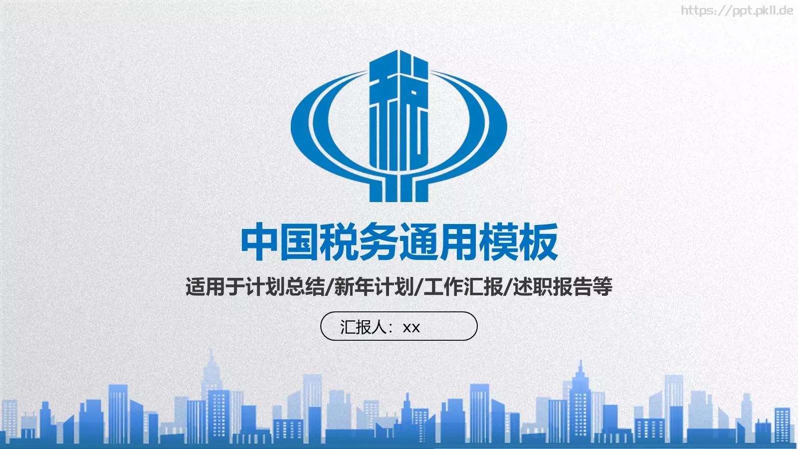 工作汇报PPT模板 封面图