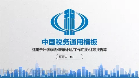 工作汇报PPT模板 缩略图
