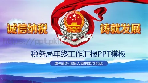 税务局年终工作汇报PPT模板 缩略图
