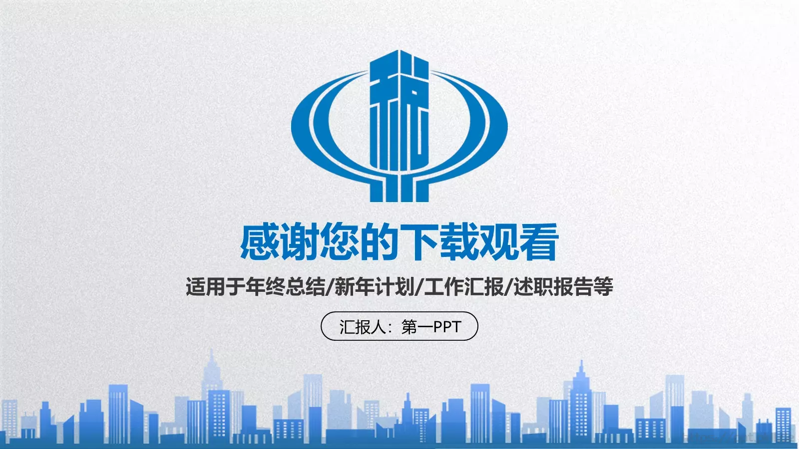 工作汇报PPT模板 第 28 页预览图