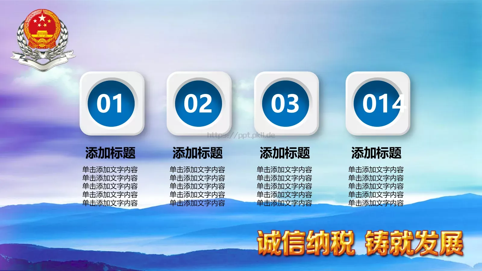 税务局年终工作汇报PPT模板 第 2 页缩略图