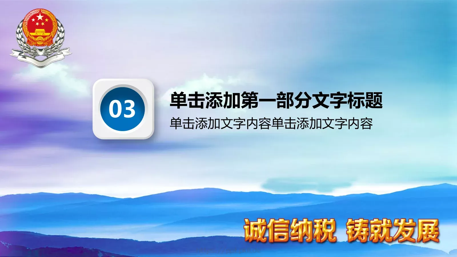 税务局年终工作汇报PPT模板 第 15 页预览图