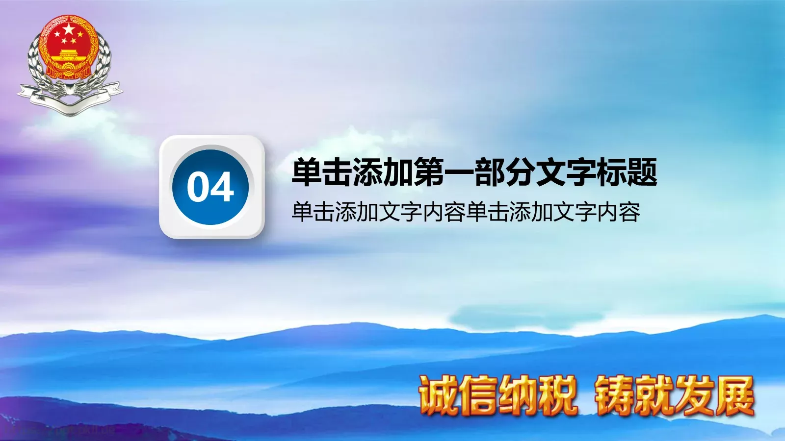 税务局年终工作汇报PPT模板 第 21 页预览图
