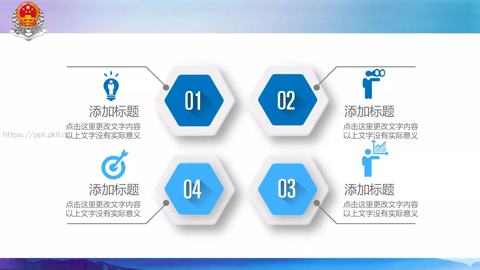 税务局年终工作汇报PPT模板 第 24 页预览图