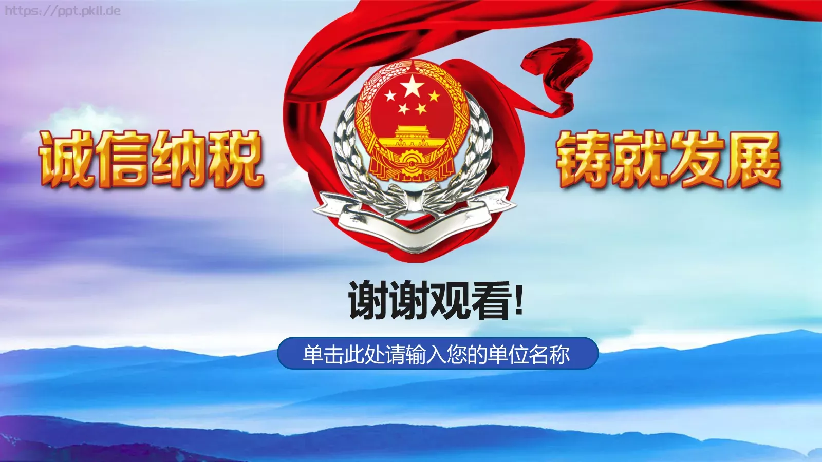 税务局年终工作汇报PPT模板 第 27 页预览图