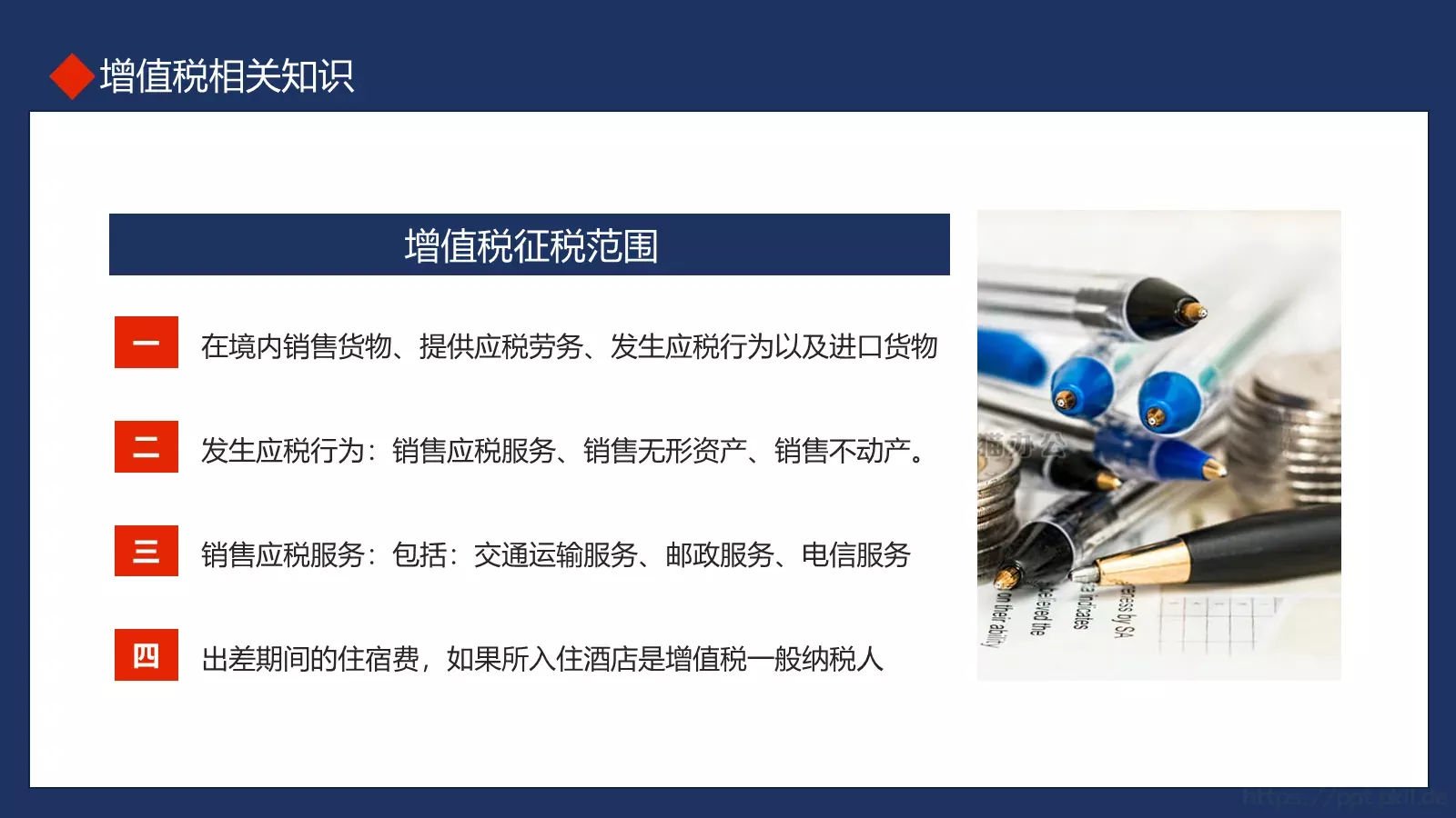 税务基础知识培训PPT模板 第 6 页预览图