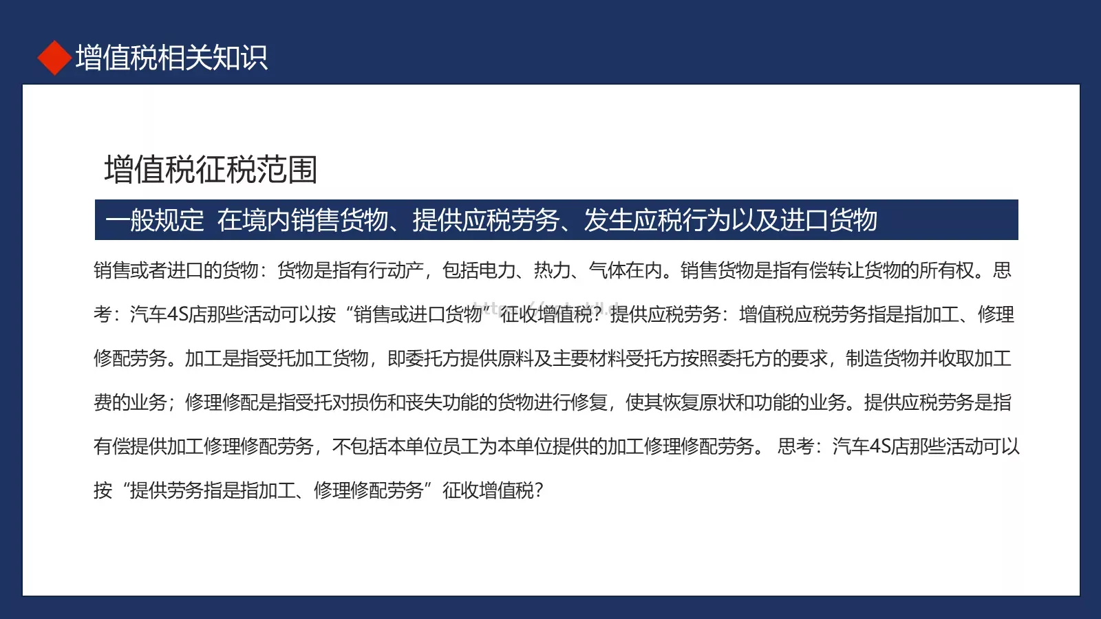 税务基础知识培训PPT模板 第 5 页预览图
