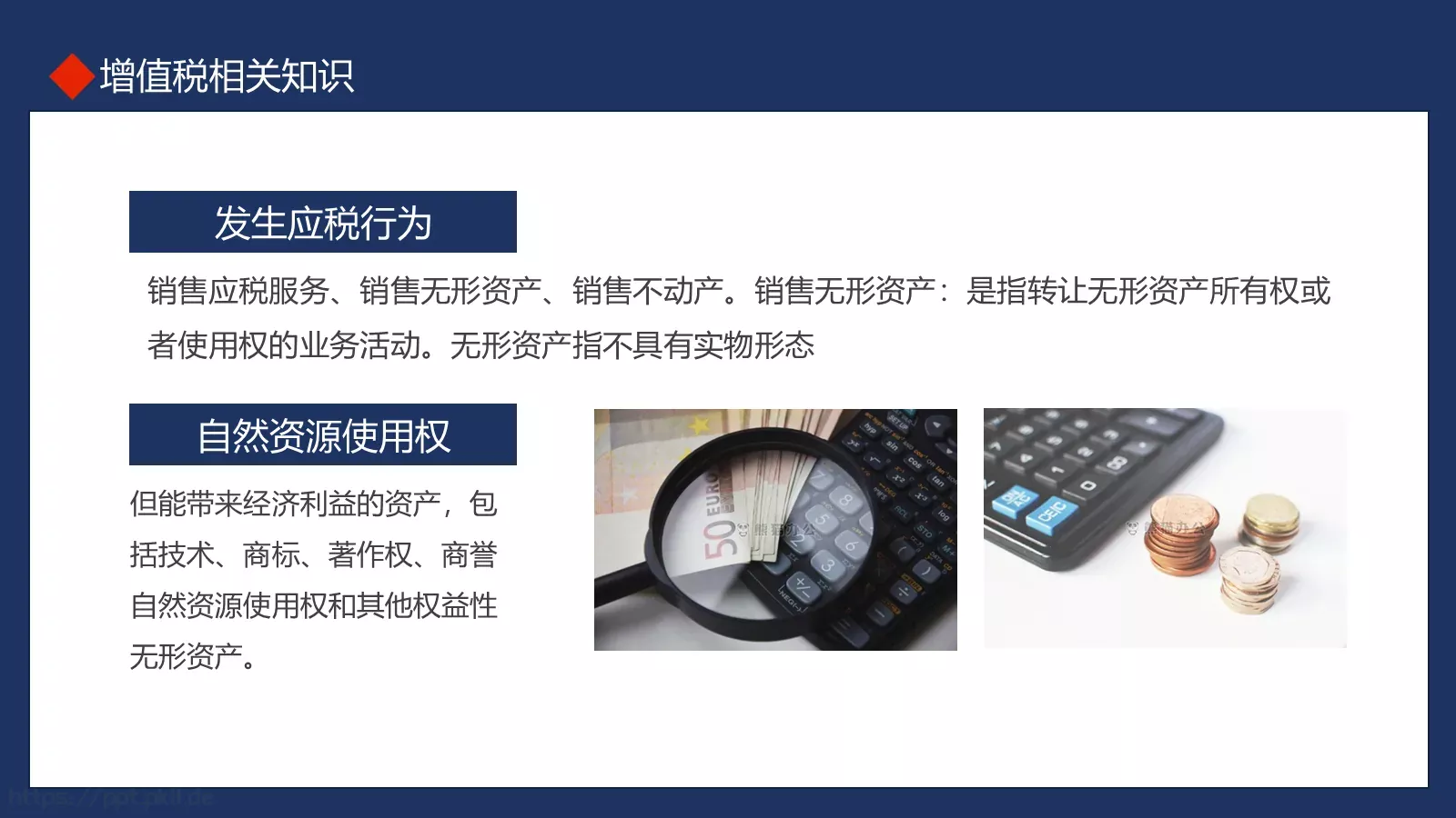 税务基础知识培训PPT模板 第 7 页预览图