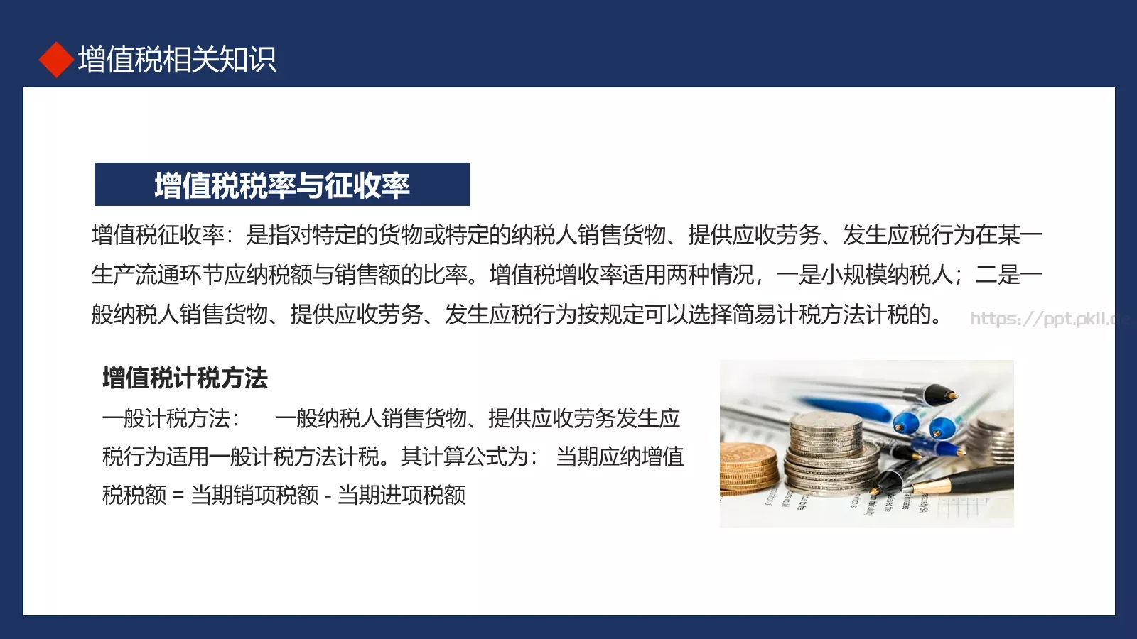 税务基础知识培训PPT模板 第 12 页预览图