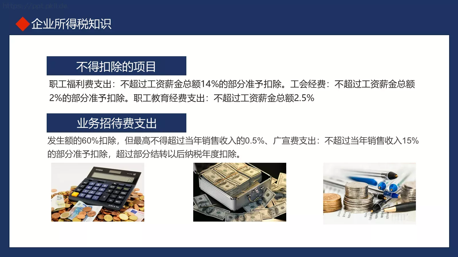 税务基础知识培训PPT模板 第 18 页预览图