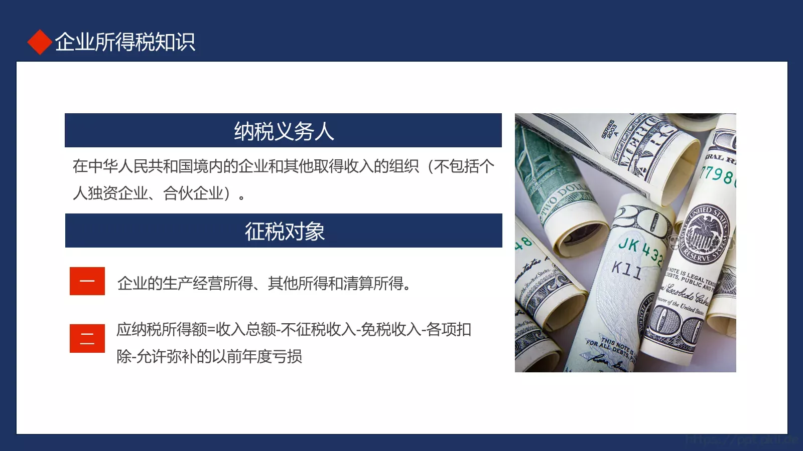 税务基础知识培训PPT模板 第 16 页预览图