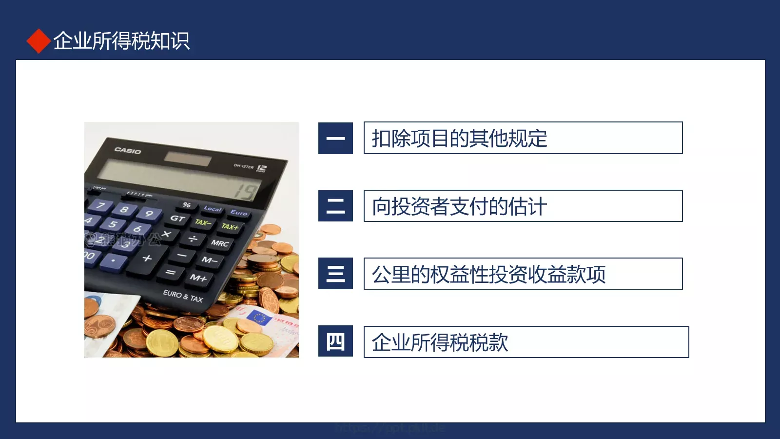 税务基础知识培训PPT模板 第 17 页预览图