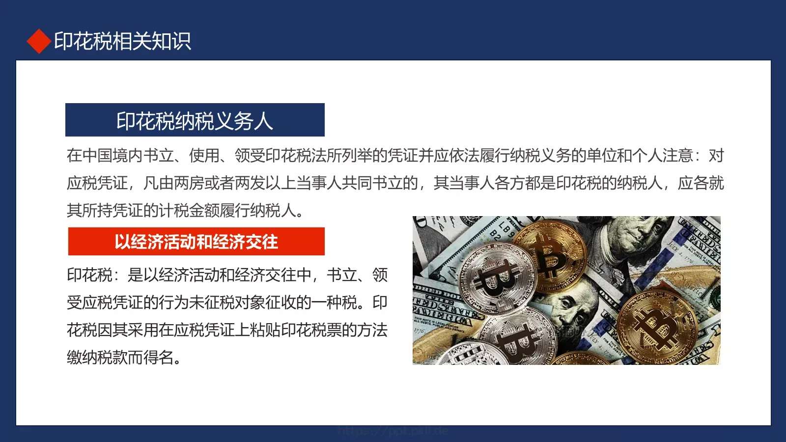 税务基础知识培训PPT模板 第 20 页预览图